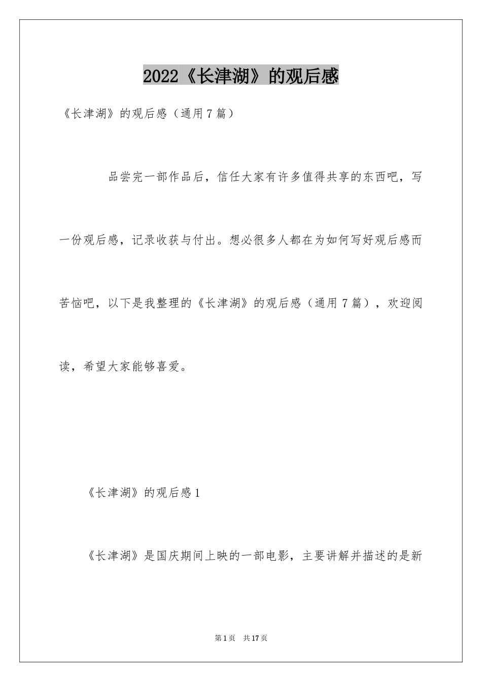 2024《长津湖》的观后感_1_第1页