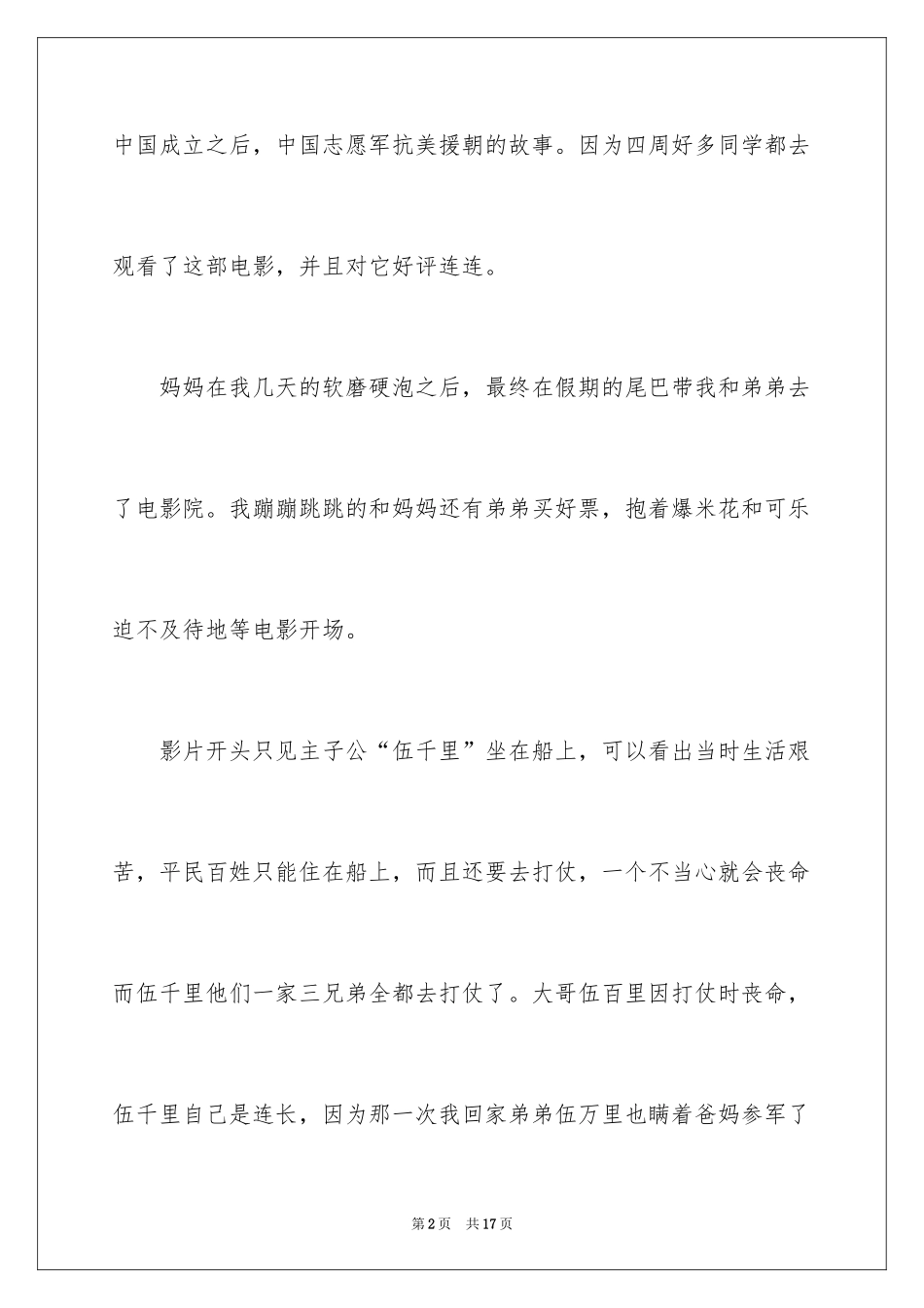 2024《长津湖》的观后感_1_第2页