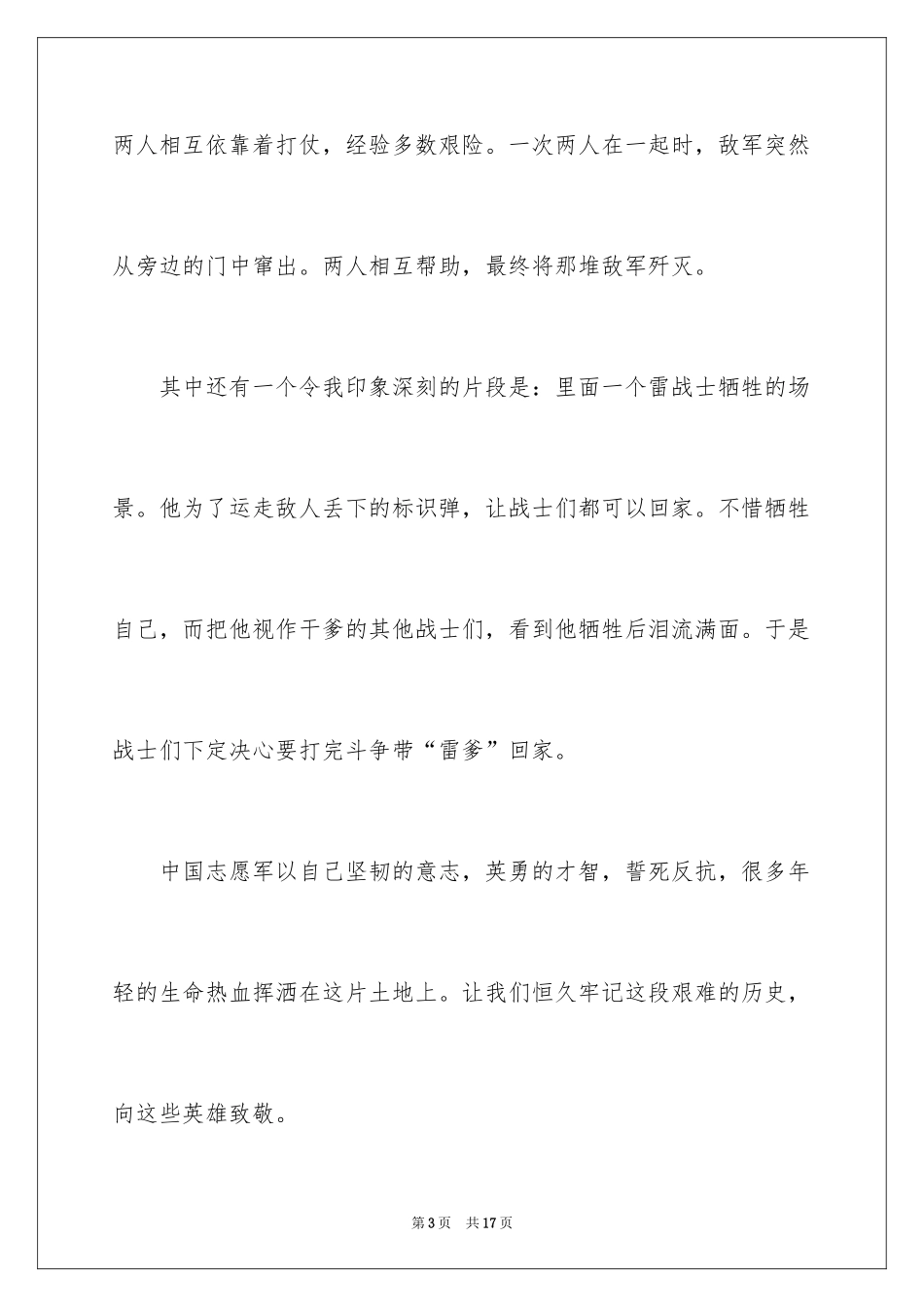 2024《长津湖》的观后感_1_第3页