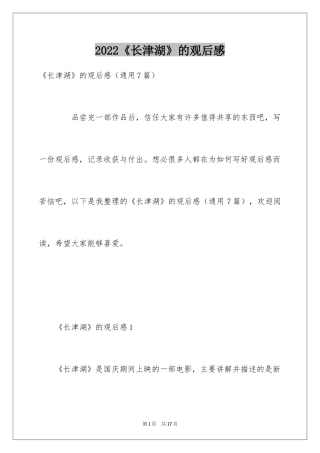 2024《长津湖》的观后感_1