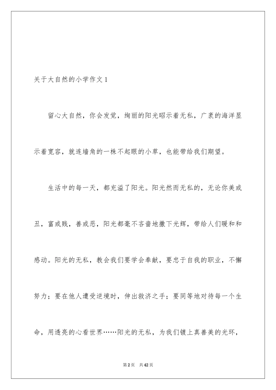 2024大自然的小学作文_第2页