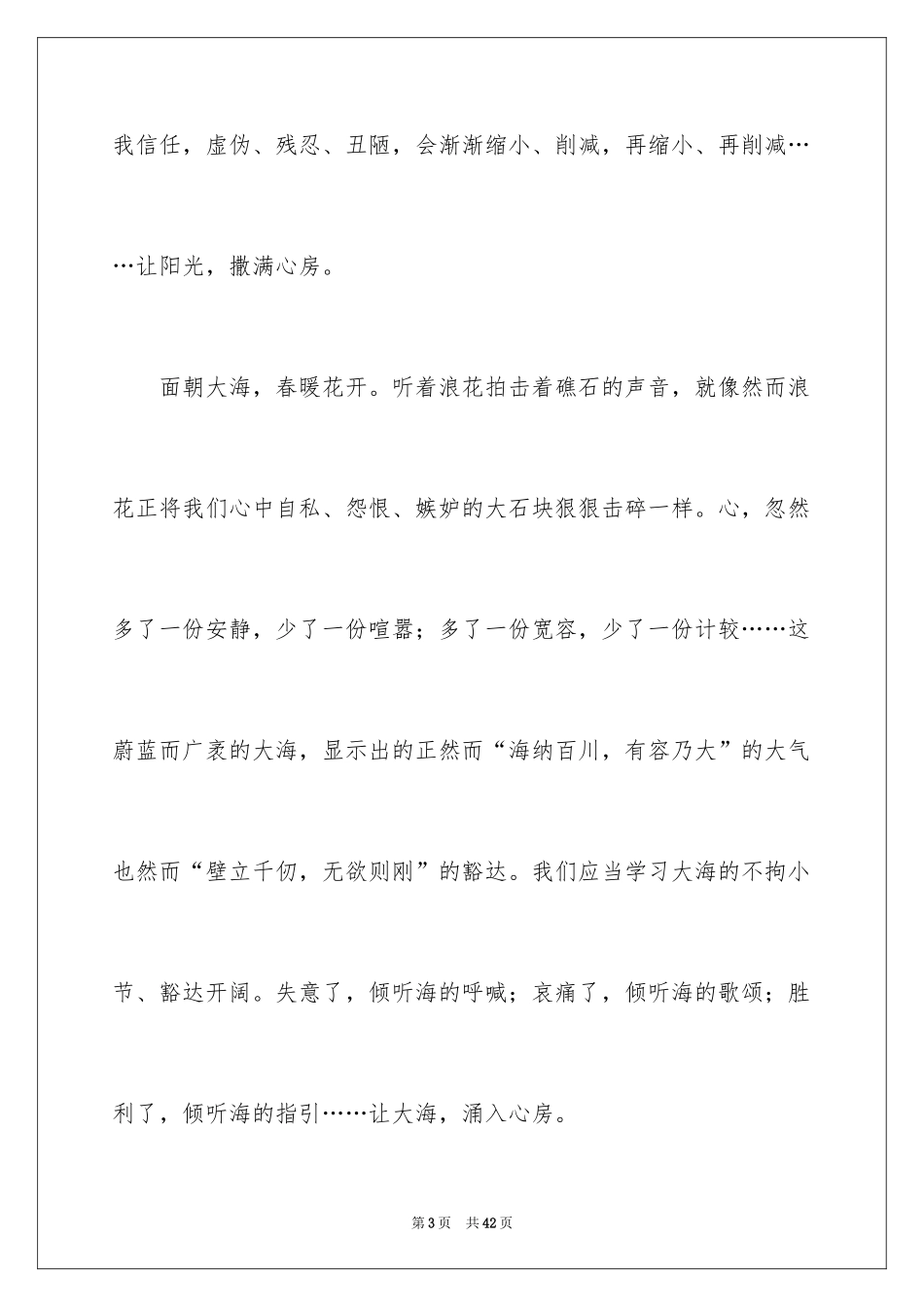 2024大自然的小学作文_第3页