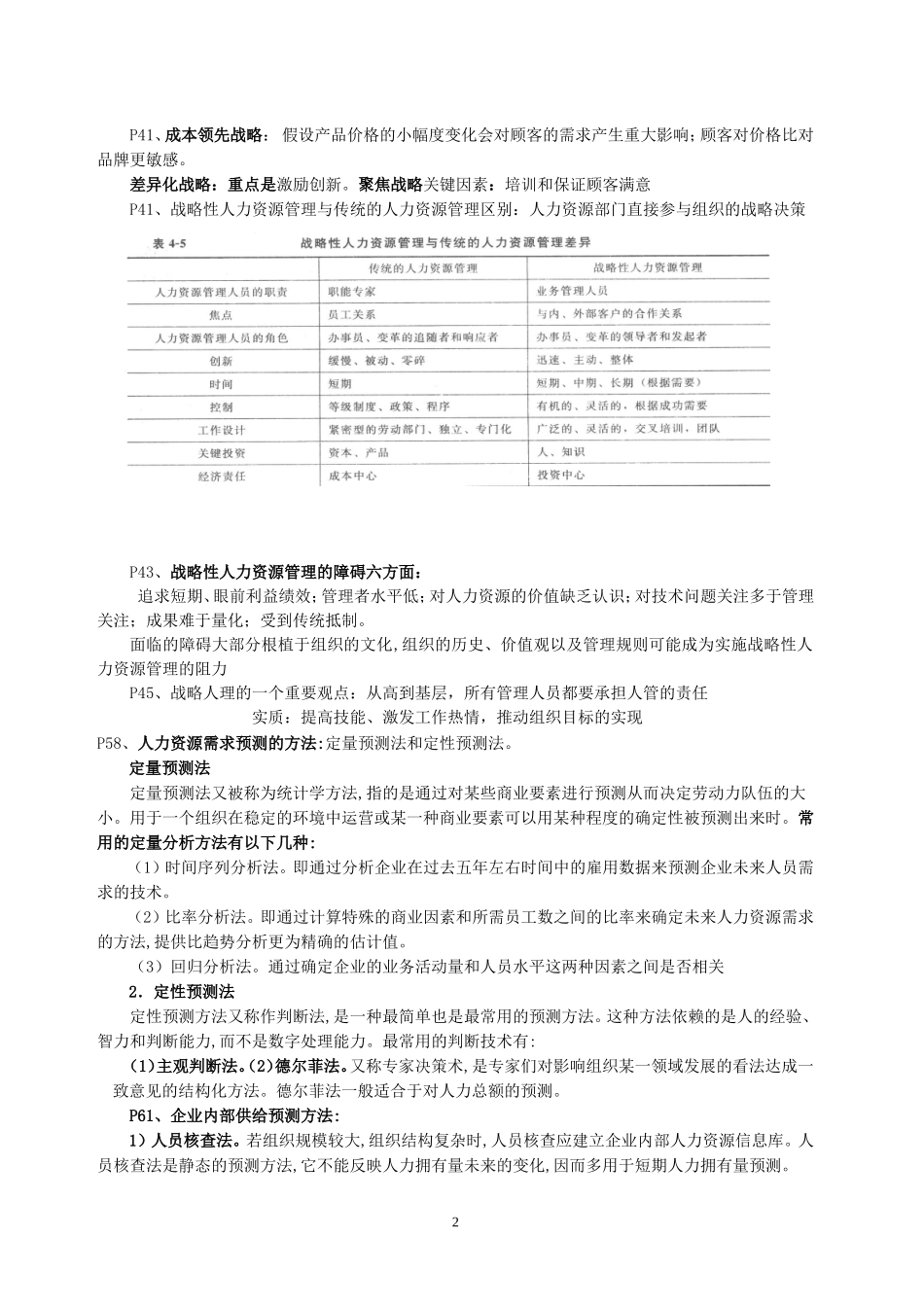 经济师人力资源学习材料_第2页
