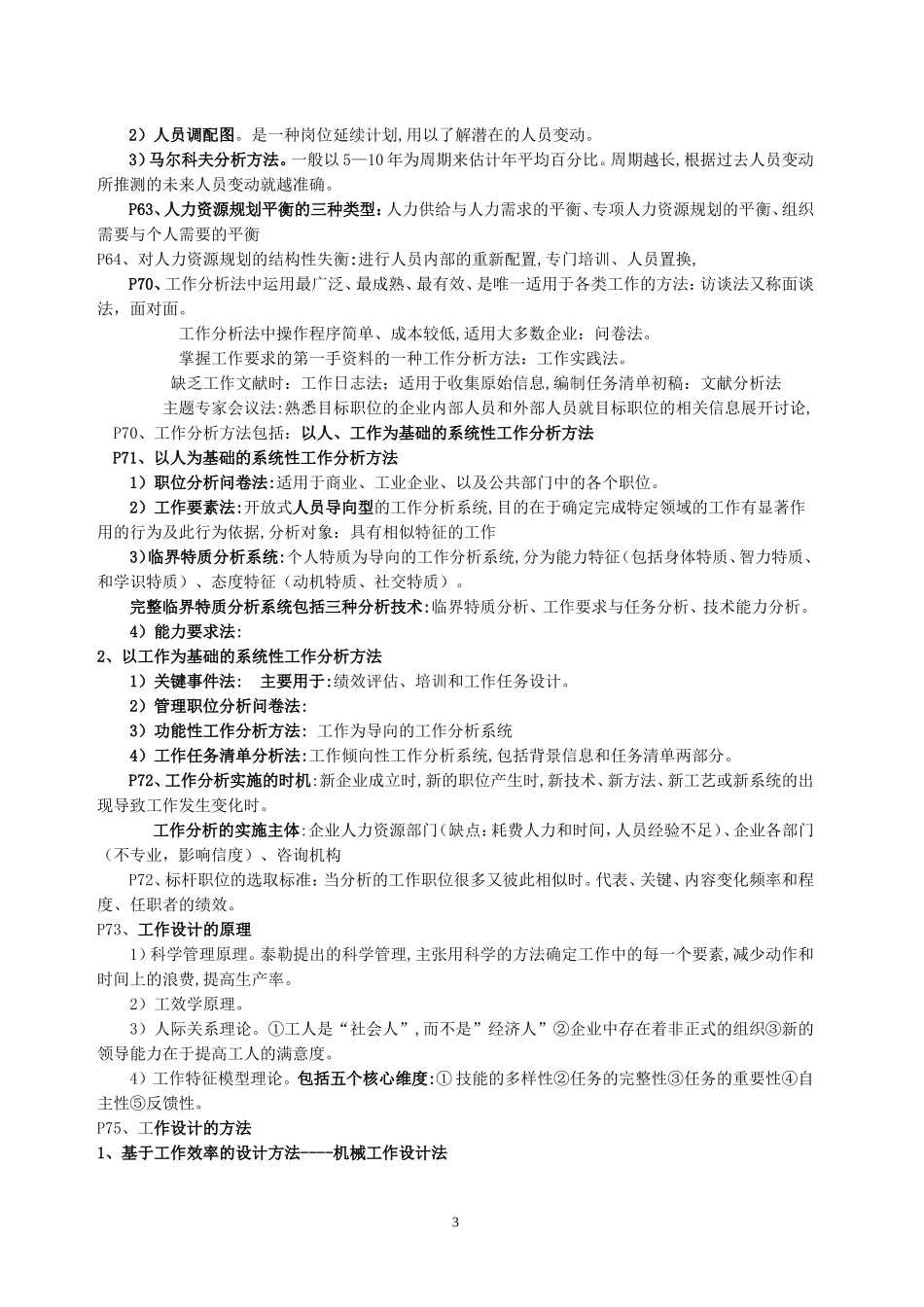 经济师人力资源学习材料_第3页