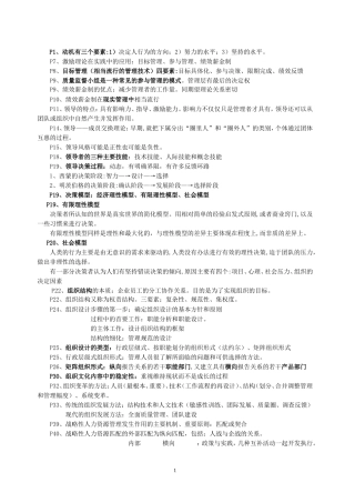 经济师人力资源学习材料