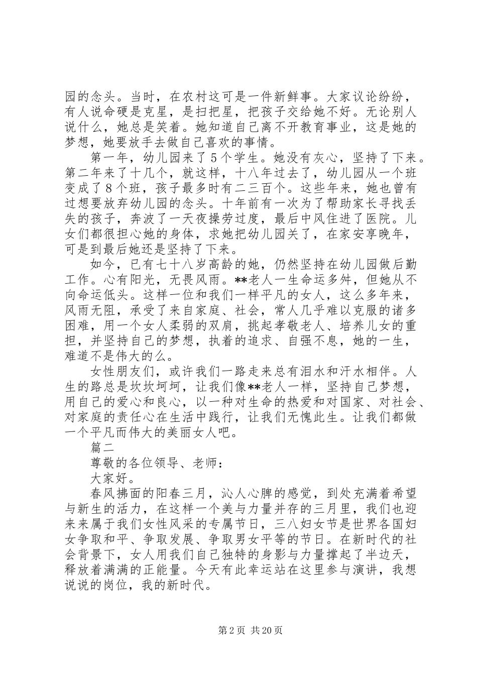 关于三八妇女节的演讲稿参照模板大全_第2页