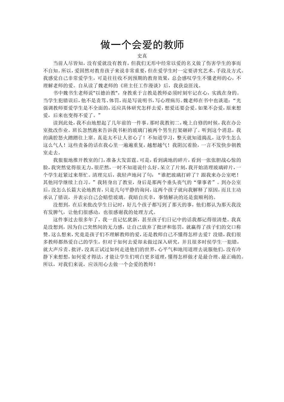 做一个会爱的教师_第1页