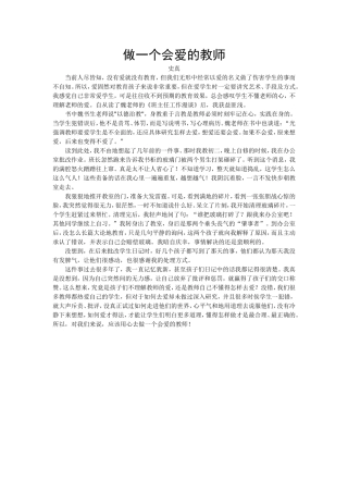做一个会爱的教师