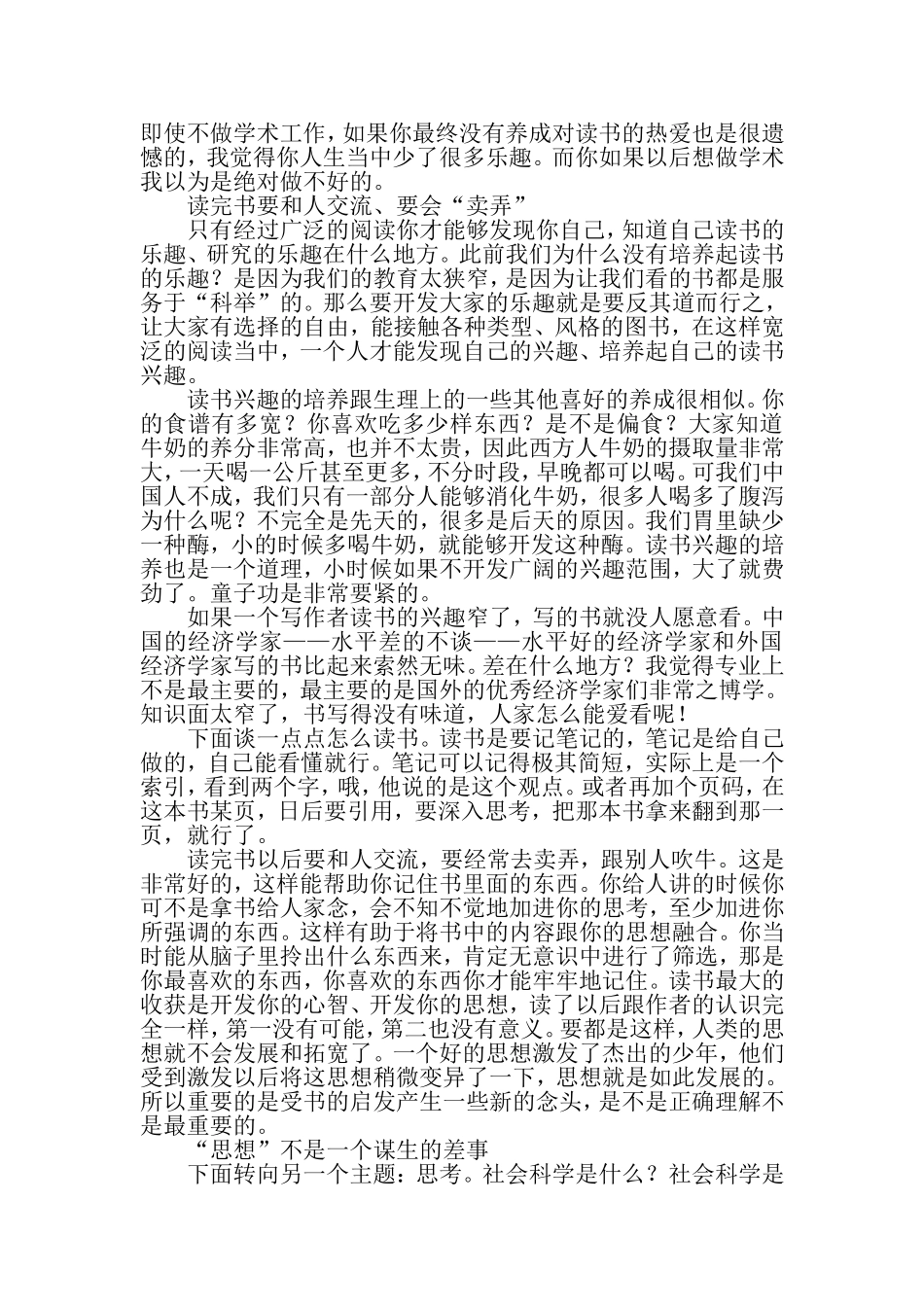 我们该怎样读书、怎样思考_第2页