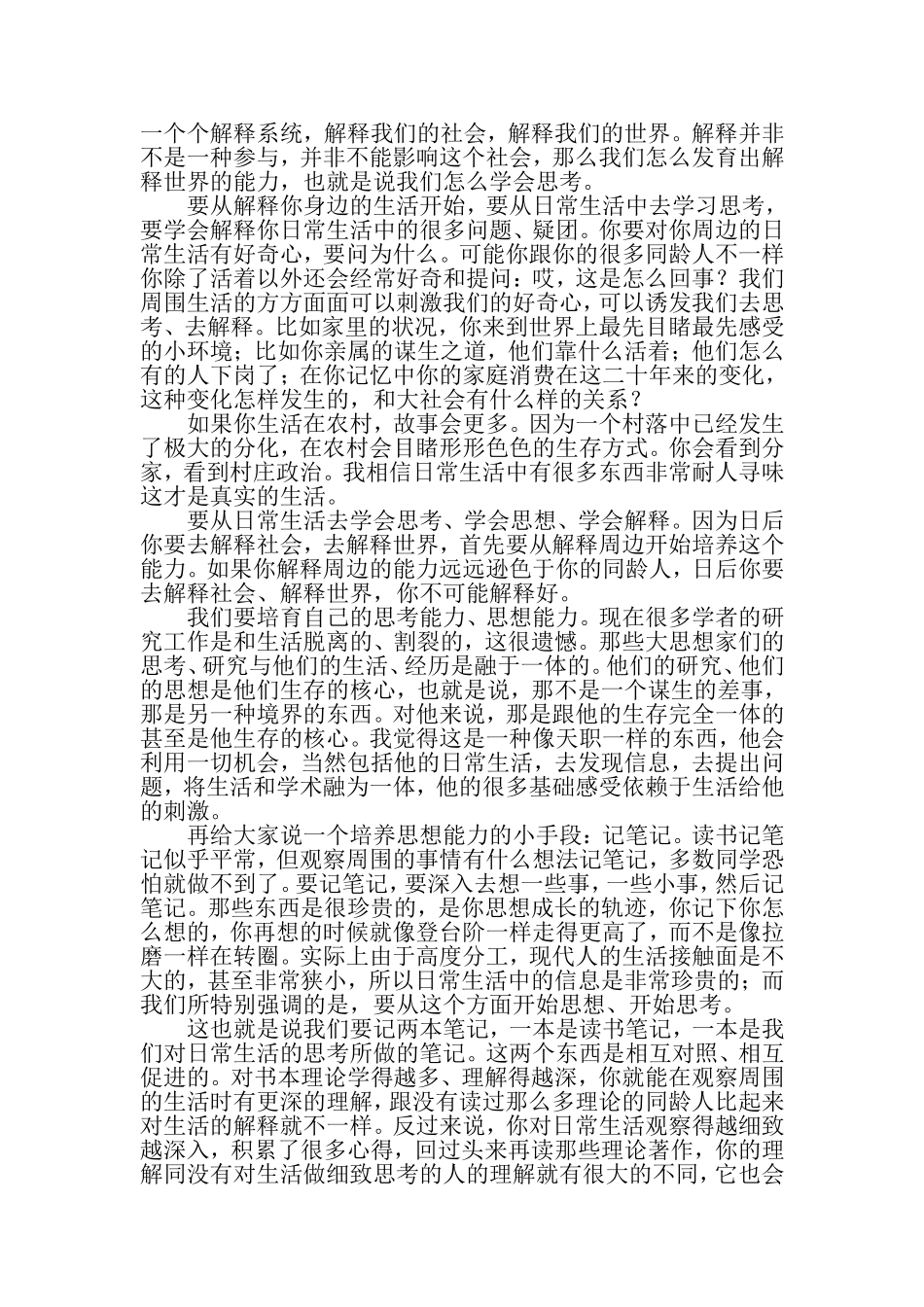 我们该怎样读书、怎样思考_第3页