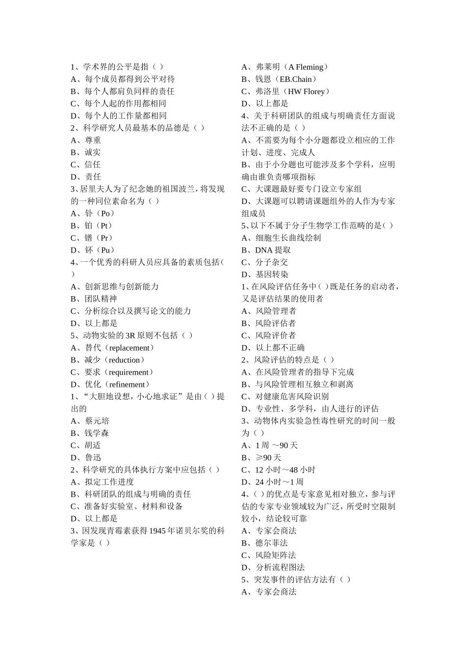 华医网2015年烟台继教学习专栏(共10项)全部试题_第1页