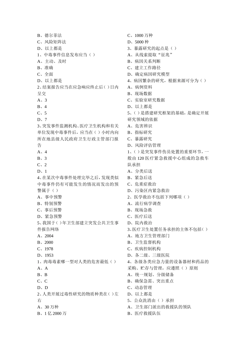 华医网2015年烟台继教学习专栏(共10项)全部试题_第2页