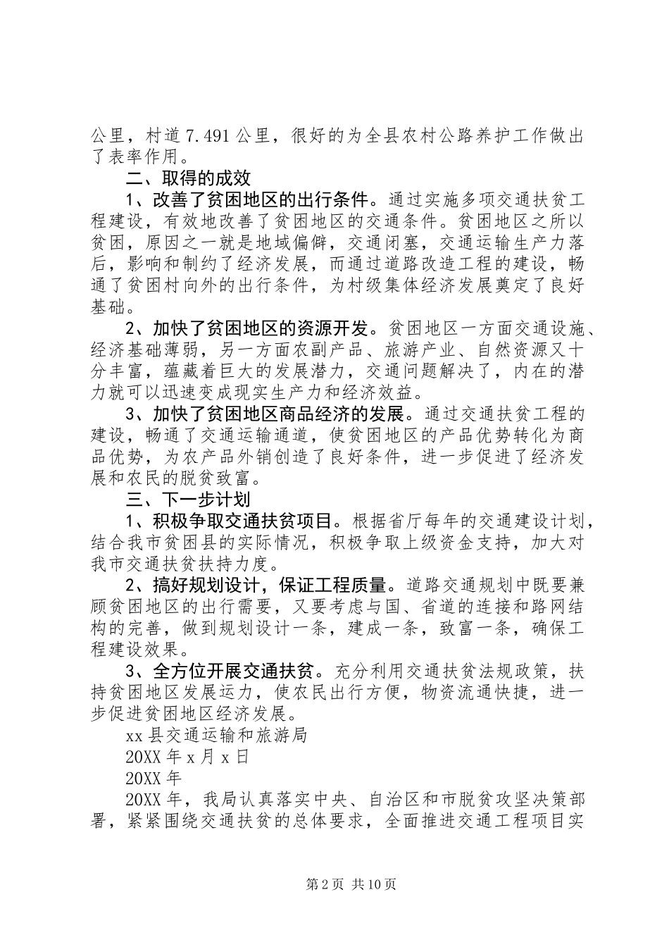 交通扶贫工作总结 (2)_第2页