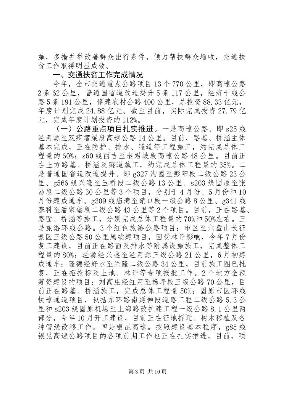 交通扶贫工作总结 (2)_第3页