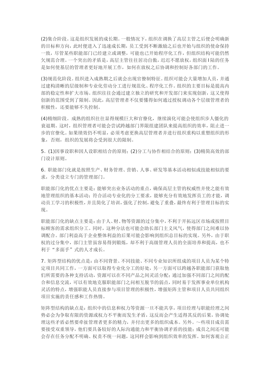 管理学大题答案_第2页