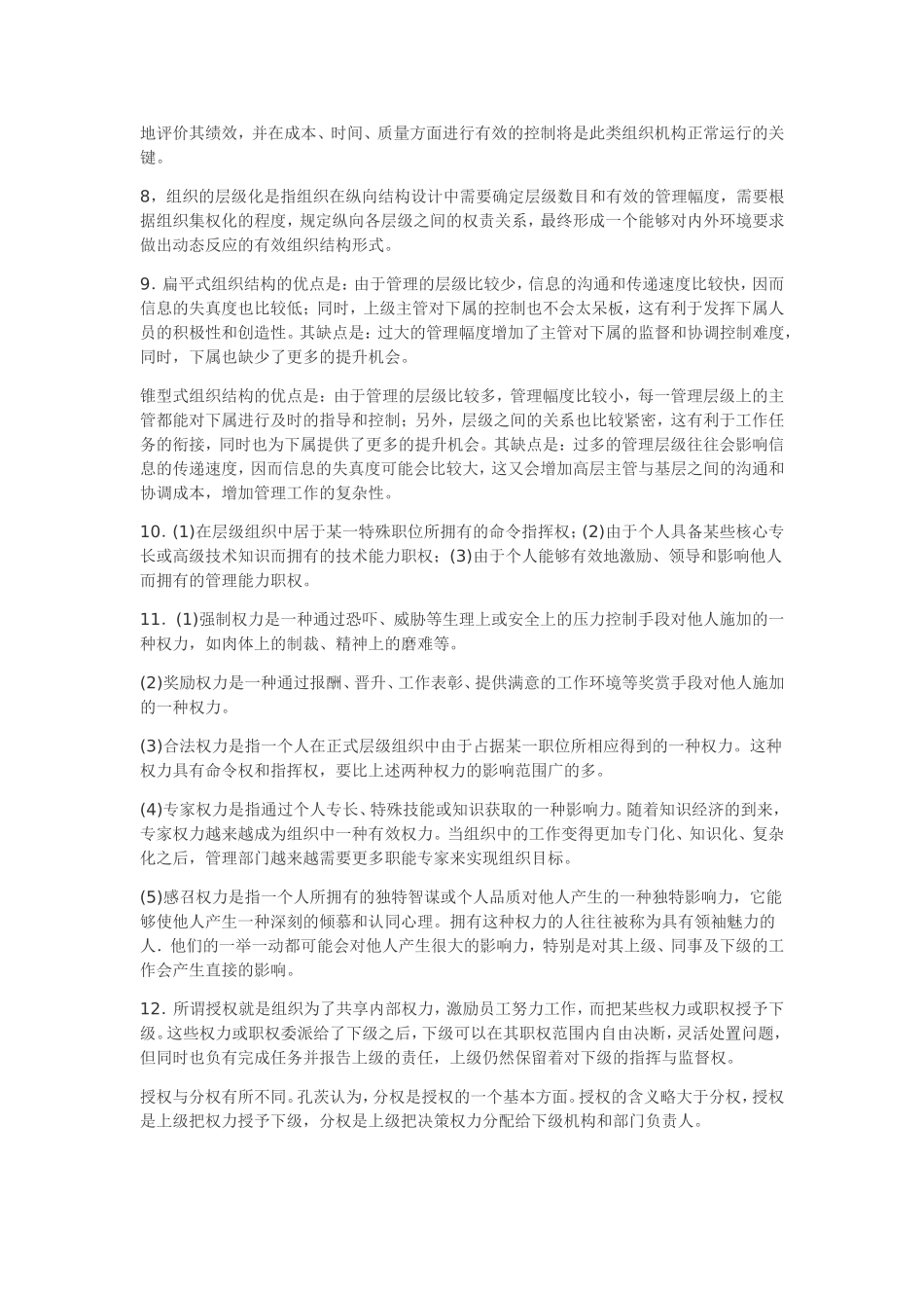 管理学大题答案_第3页