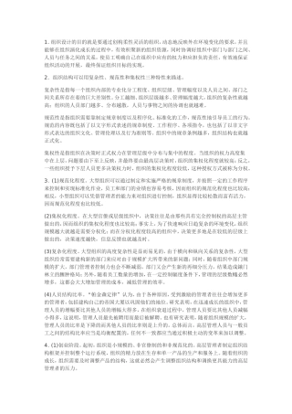 管理学大题答案