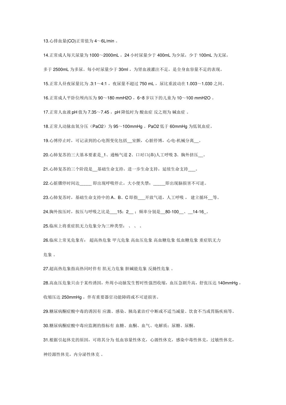 急救护理学(专科)纸质作业及参考答案_第2页