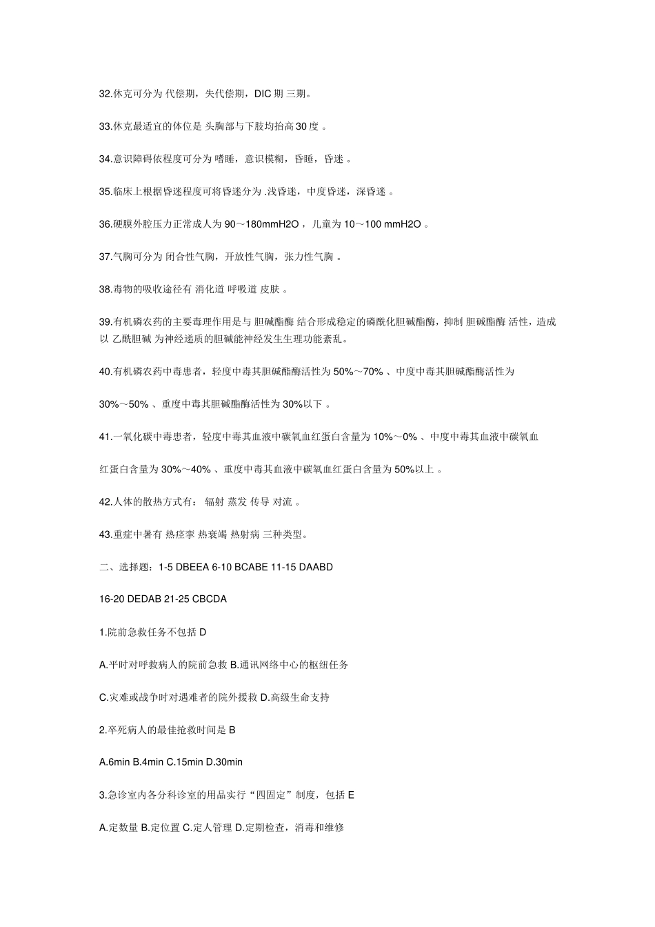 急救护理学(专科)纸质作业及参考答案_第3页