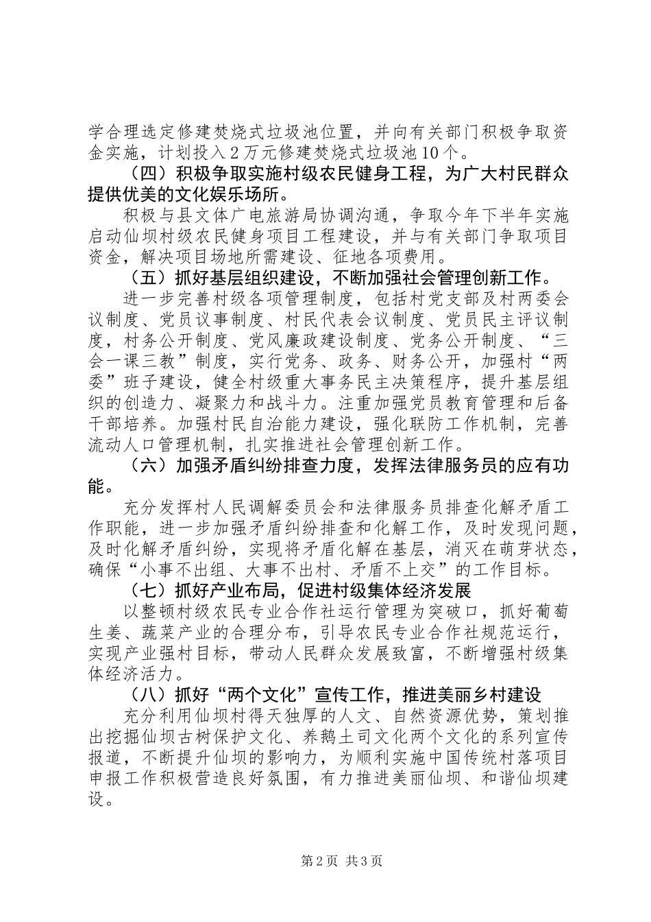 关于村支部书记个人年度工作计划范文_第2页