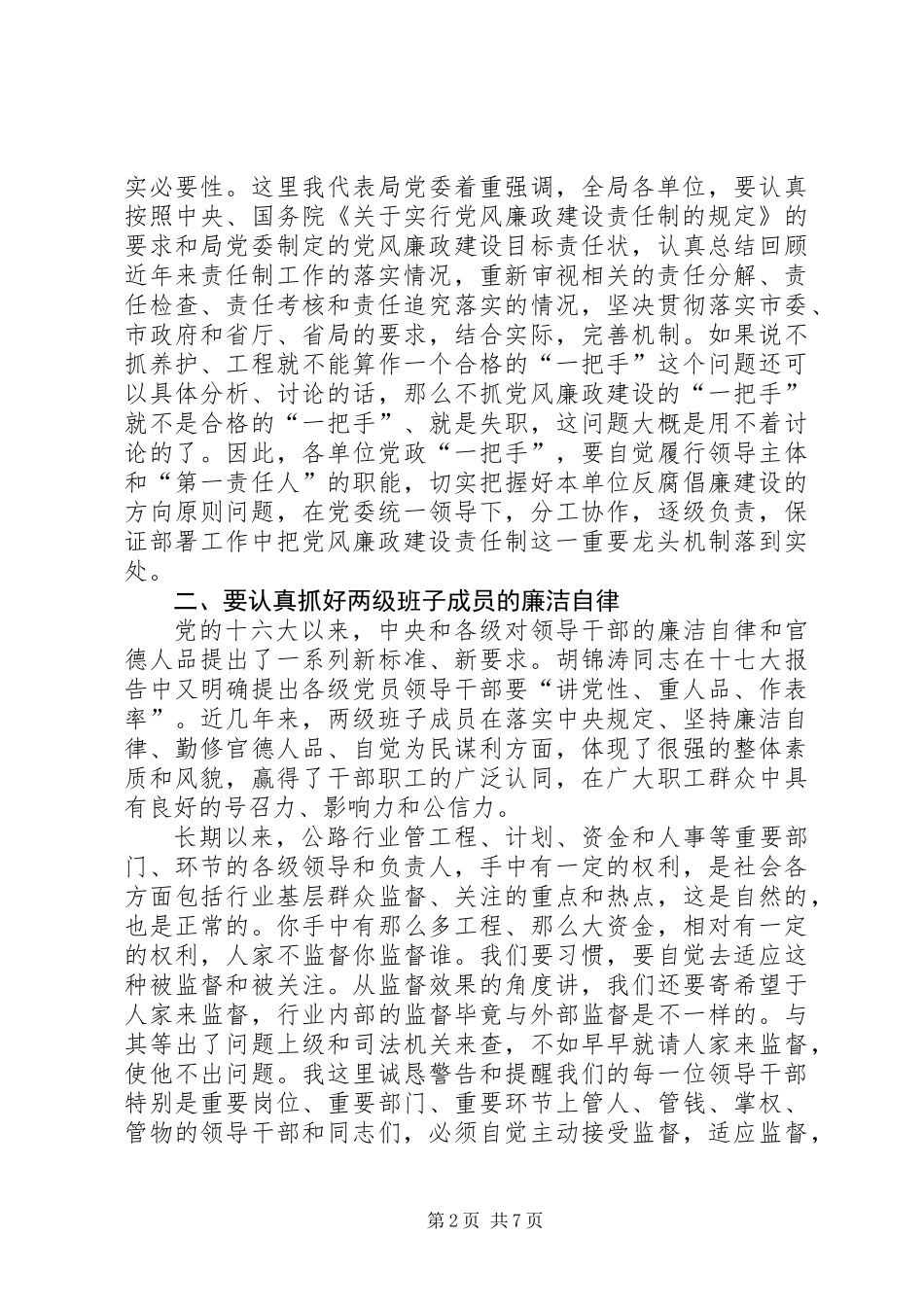 公路局长在廉政部署会讲话_第2页