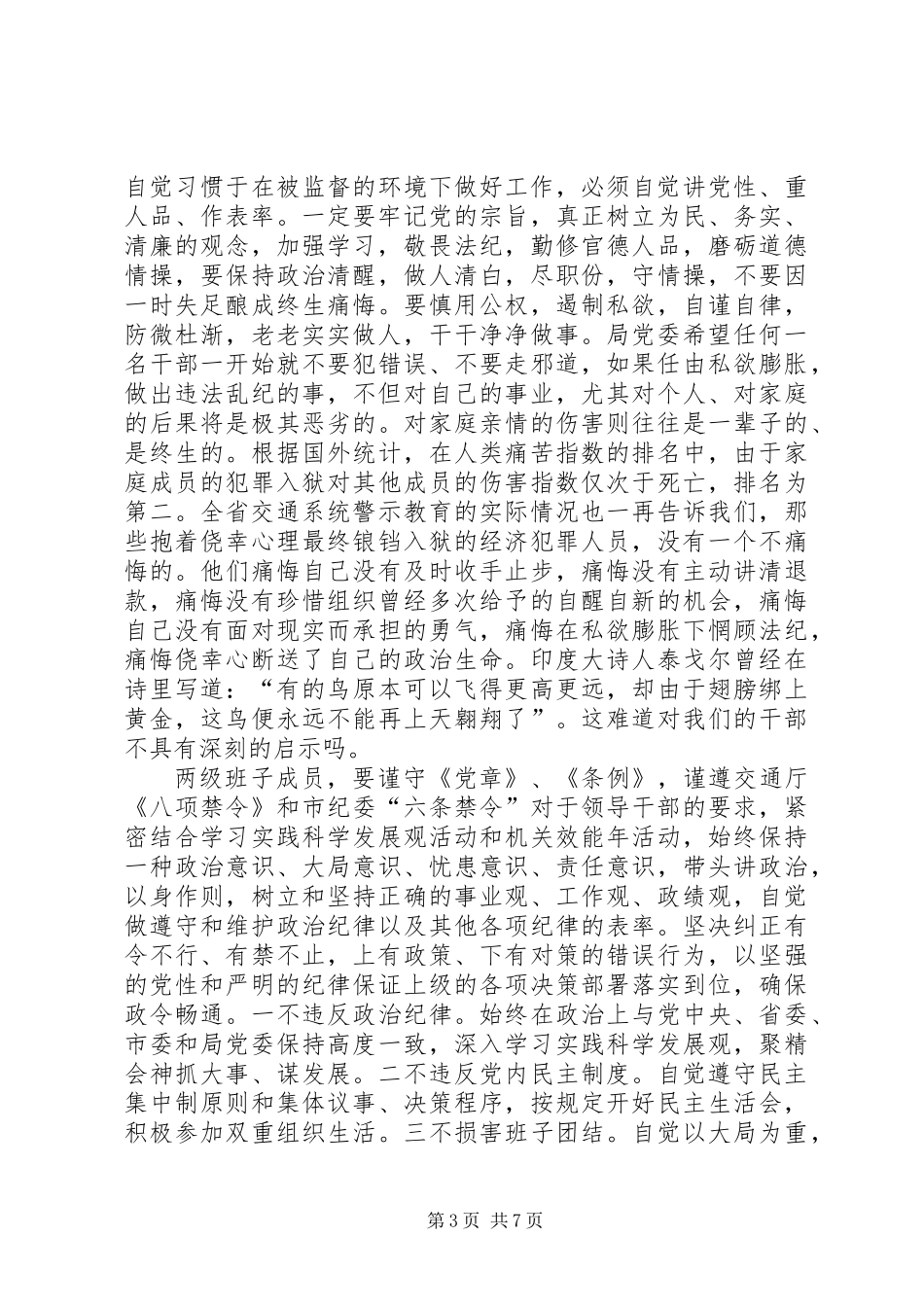 公路局长在廉政部署会讲话_第3页