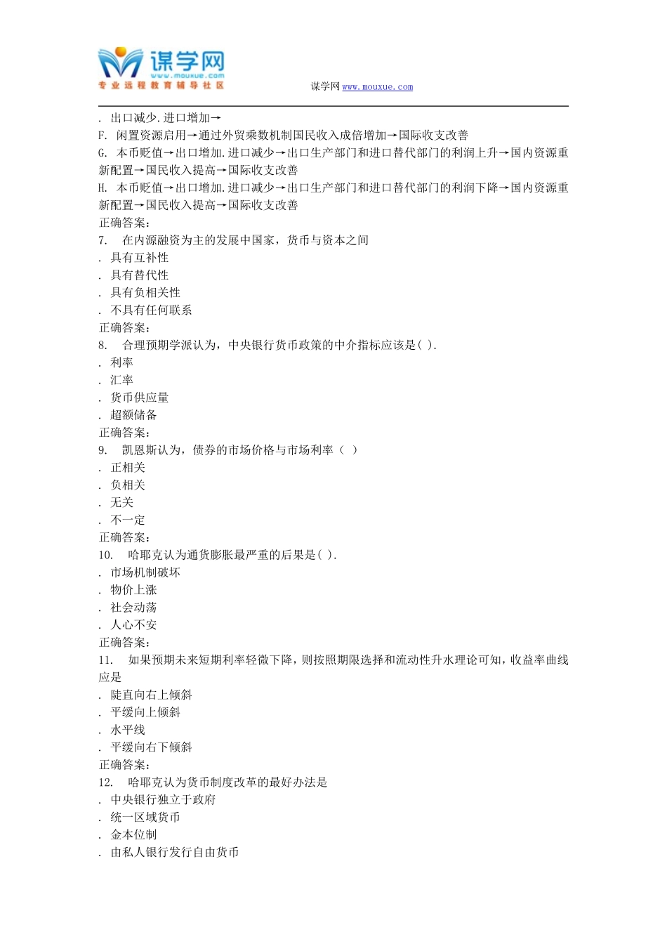 兰大《国外资本金融学说》16春平时作业1_第2页