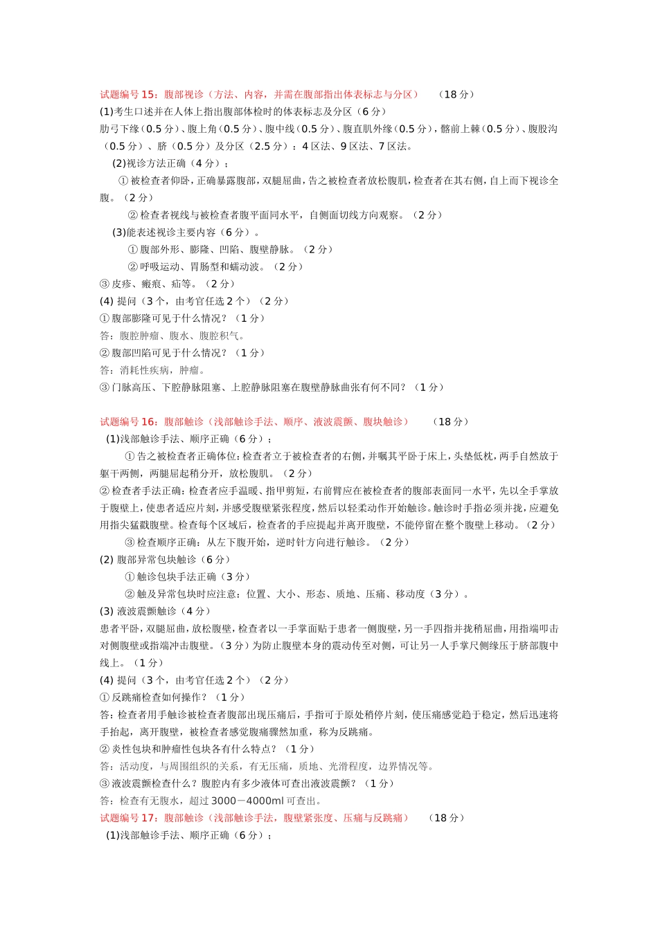 腹部及四肢体格检查_第1页