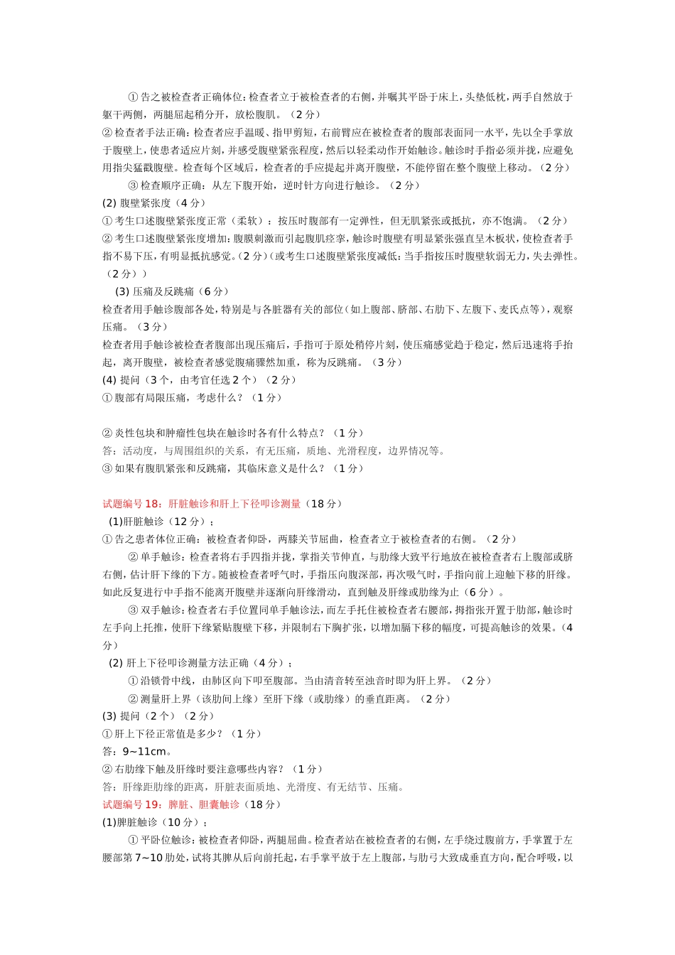 腹部及四肢体格检查_第2页