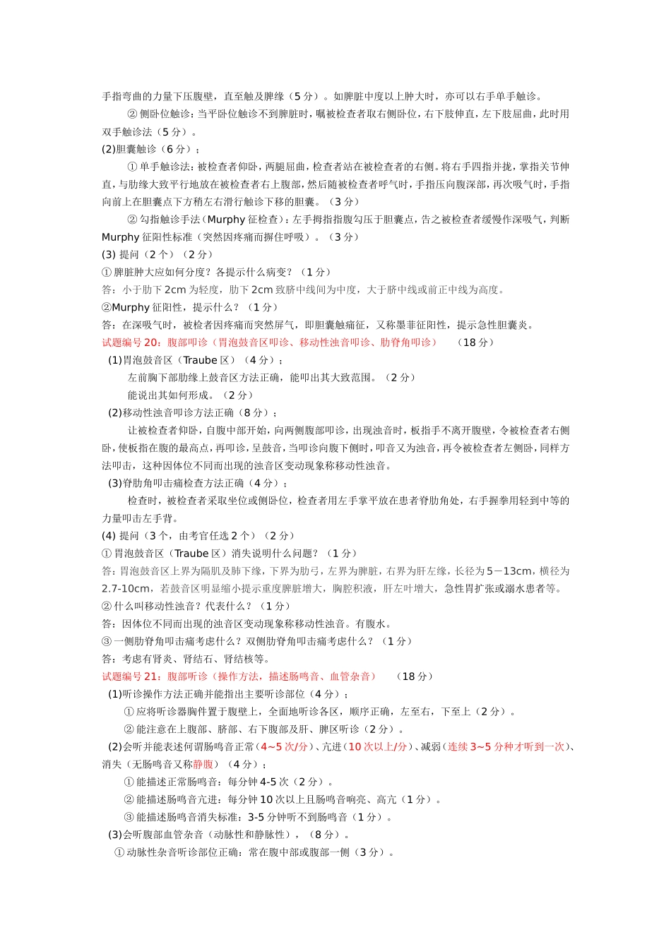 腹部及四肢体格检查_第3页