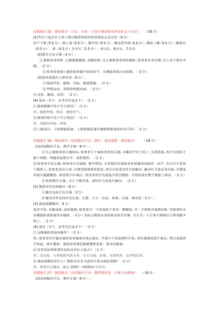 腹部及四肢体格检查