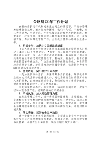 公路局XX年工作计划
