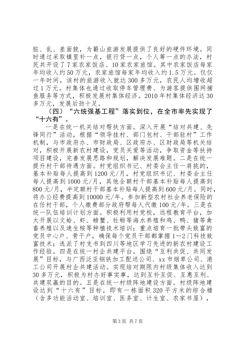 关于村发展状况调研报告_第3页