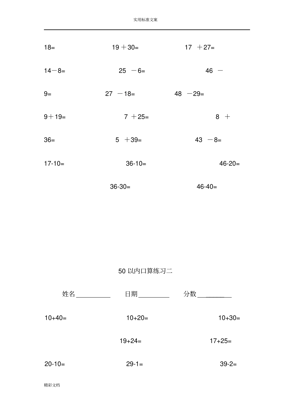 50以内加减法练习的题目幼儿园大班或小学一年级_第2页