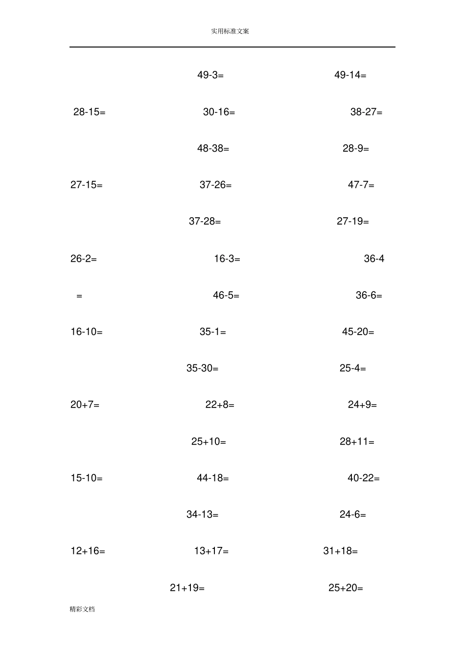50以内加减法练习的题目幼儿园大班或小学一年级_第3页