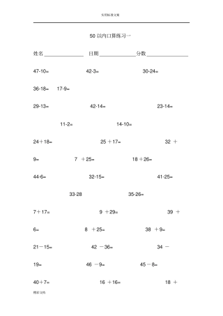 50以内加减法练习的题目幼儿园大班或小学一年级