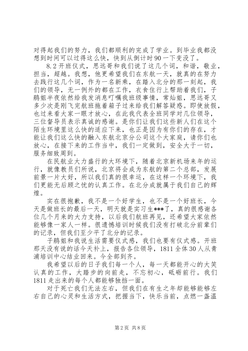 关于新乘结业汇报演讲稿精选三篇_第2页