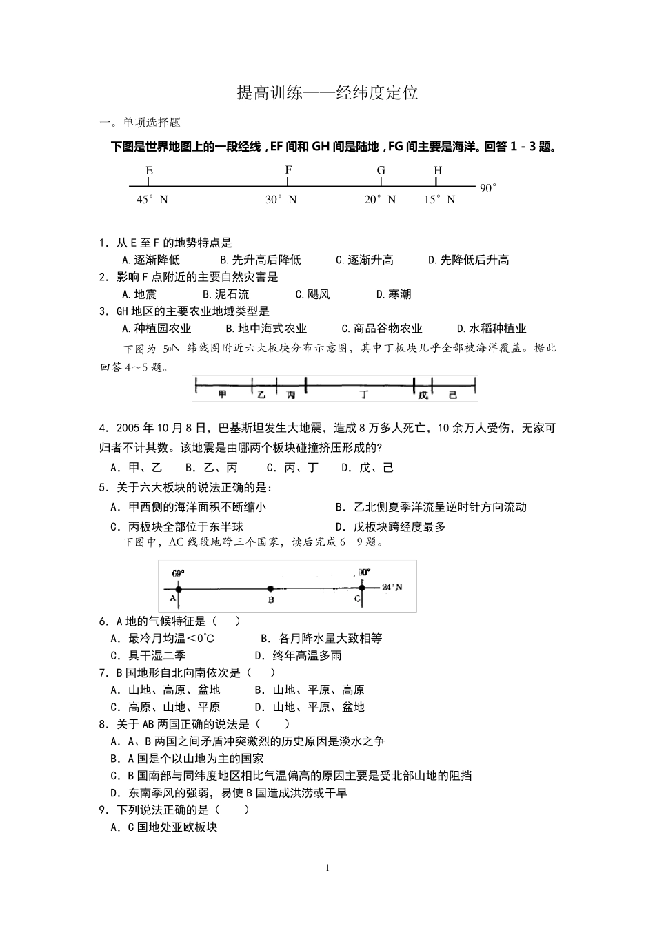 经纬网定位专题练习 _第1页