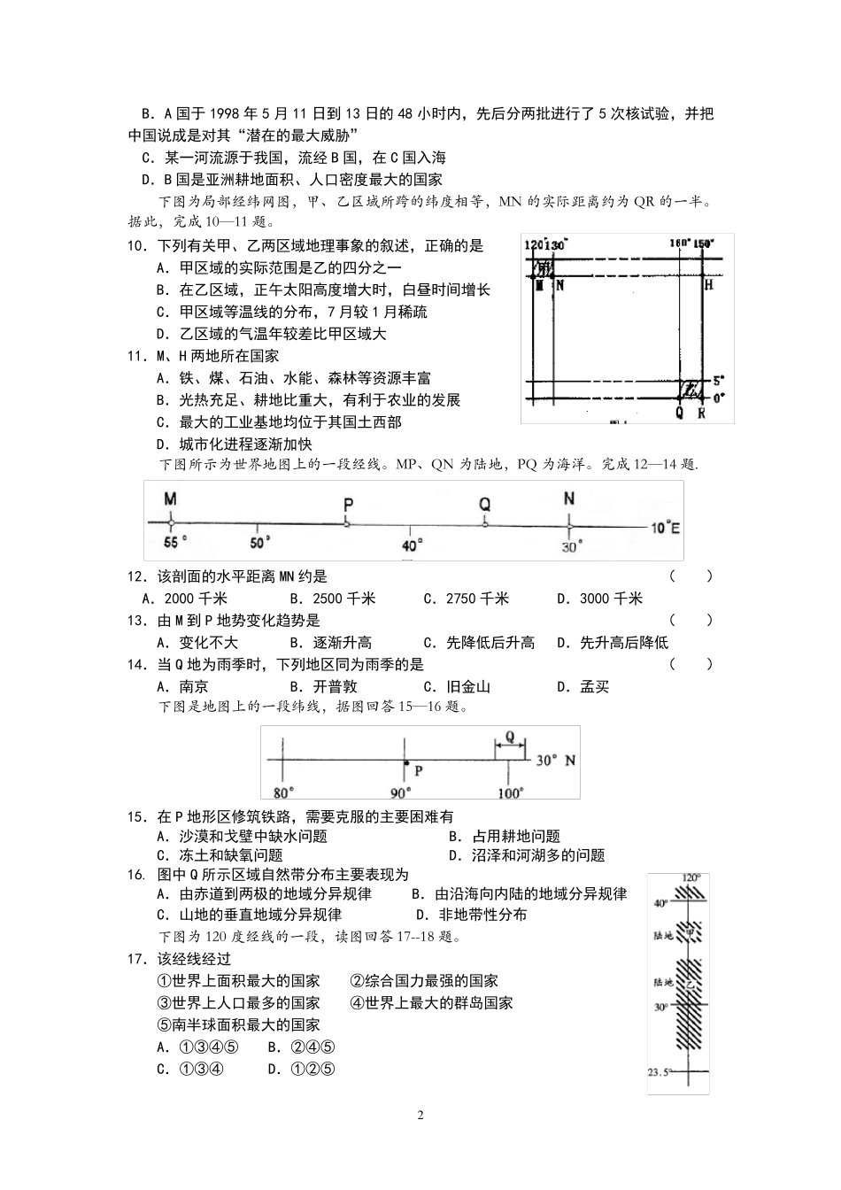 经纬网定位专题练习 _第2页