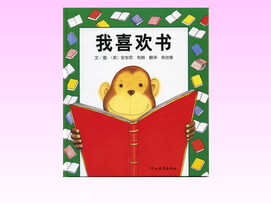 《我喜欢书》_第2页