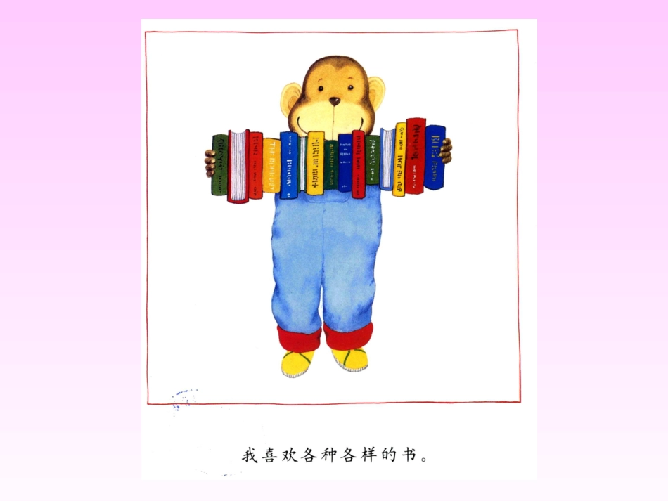 《我喜欢书》_第3页