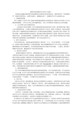 教师应如何激发学生的学习动机