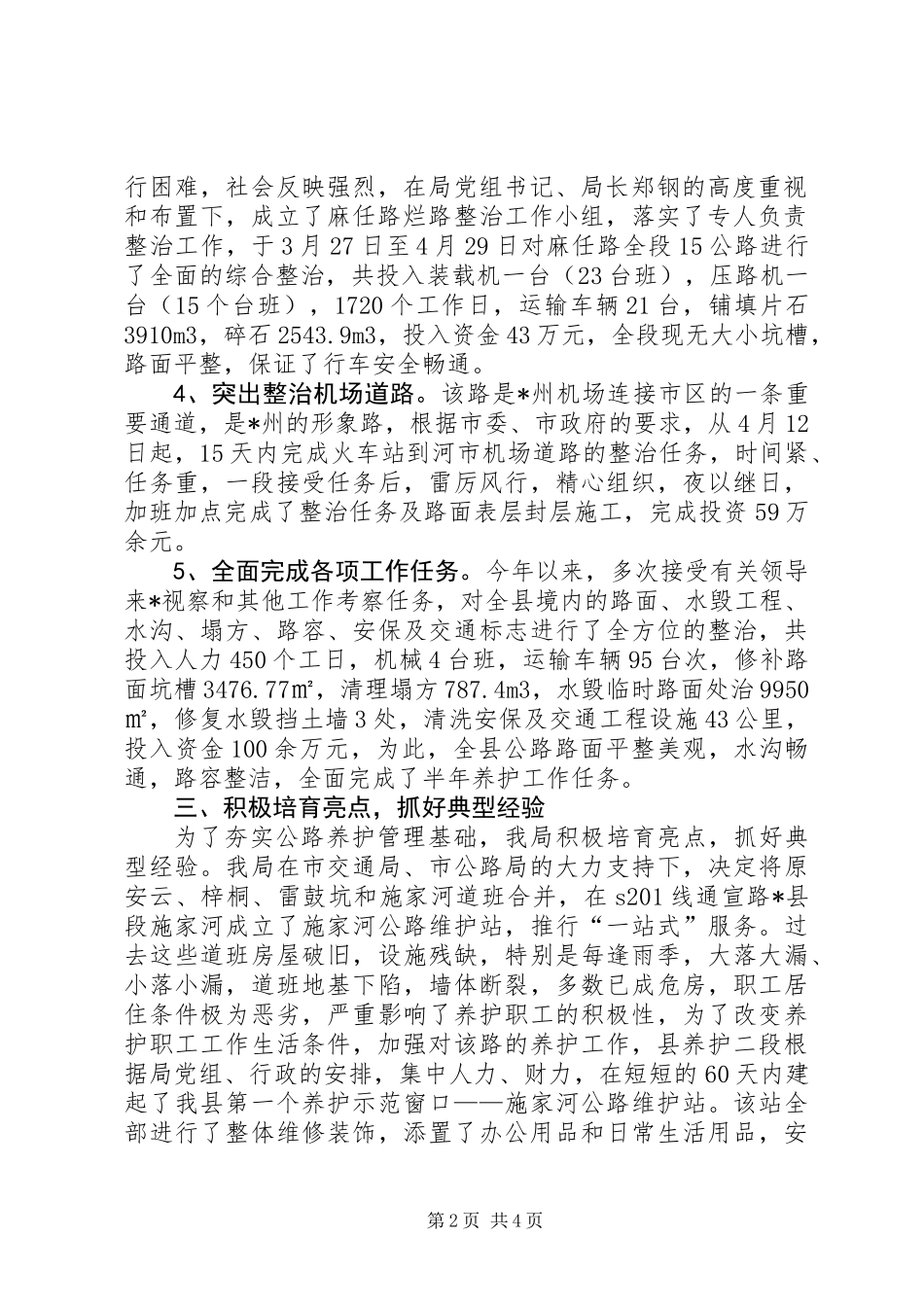 公路养护年活动半年工作总结_第2页