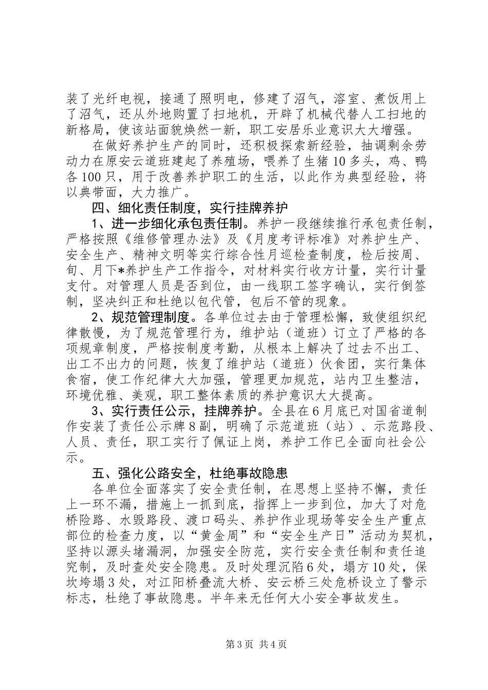 公路养护年活动半年工作总结_第3页
