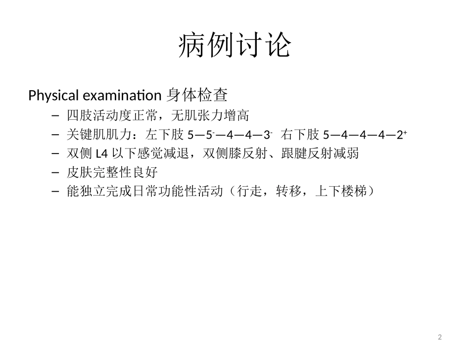 脊髓损伤 病例讨论_第2页