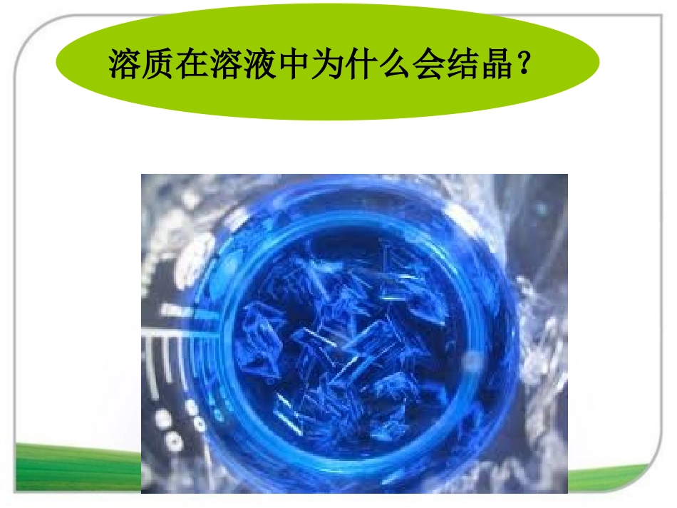 结晶和熵增加原理_第2页