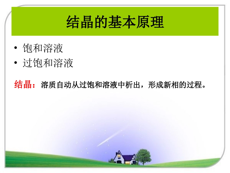 结晶和熵增加原理_第3页