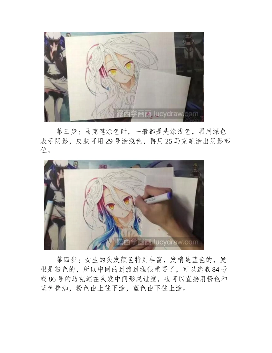 马克笔手绘漫画少女教程漫画教程_第2页