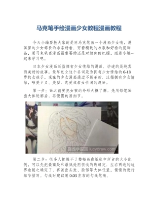 马克笔手绘漫画少女教程漫画教程