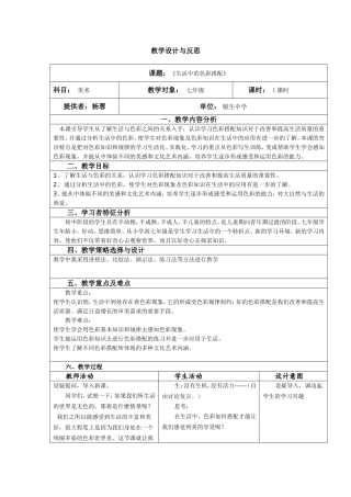 生活中的色彩搭配